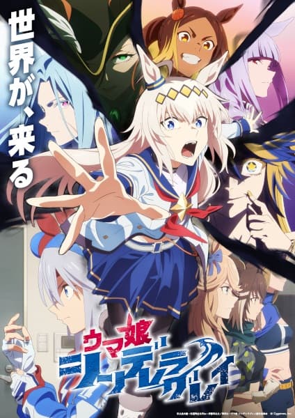 Umamusume: Cinderella Gray Part 2