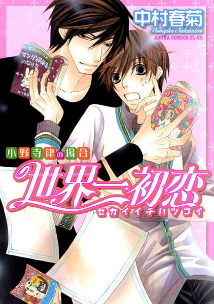 The World's Greatest First Love: The Case of Ritsu Onodera