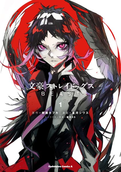 Bungo Stray Dogs Beast